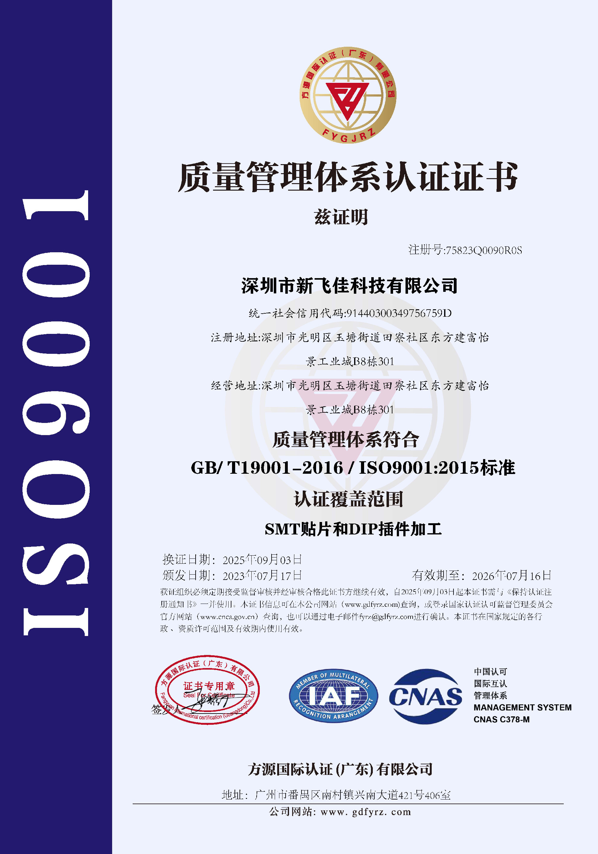ISO 9001:2015 - 中